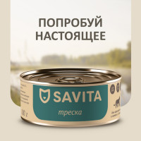 SAVITA (Савита) Корм консервированный полнорационный для кошек и котят, 100 гр
