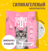 SmartCat (Смарт кэт) Cиликагелевый наполнитель, Лаванда