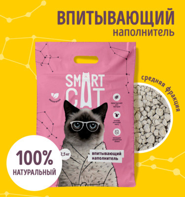 SmartCat (Смарт кэт) Впитывающий наполнитель,  средняя фракция