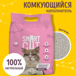 SmartCat (Смарт кэт) Комкующийся наполнитель