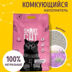 SmartCat (Смарт кэт) Комкующийся наполнитель/бентонит  8 кг