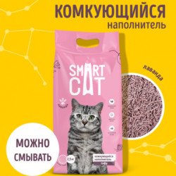 SmartCat (Смарт кэт) Комкующийся наполнитель Тофу: Лаванда