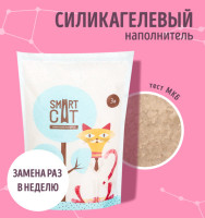 SmartCat (Смарт кэт) Силикагелевый наполнитель с pH индикатором