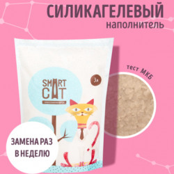 SmartCat (Смарт кэт) Силикагелевый наполнитель с pH индикатором