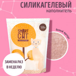 SmartCat (Смарт кэт) Силикагелевый наполнитель с ароматом 