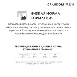 GRANDORF Fresh (Грандорф Фреш) Беззерновой корм с живыми пробиотиками Cat ADULT Lamb&Sweet Potato (Свежее мясо ягненка с бататом для кошек)