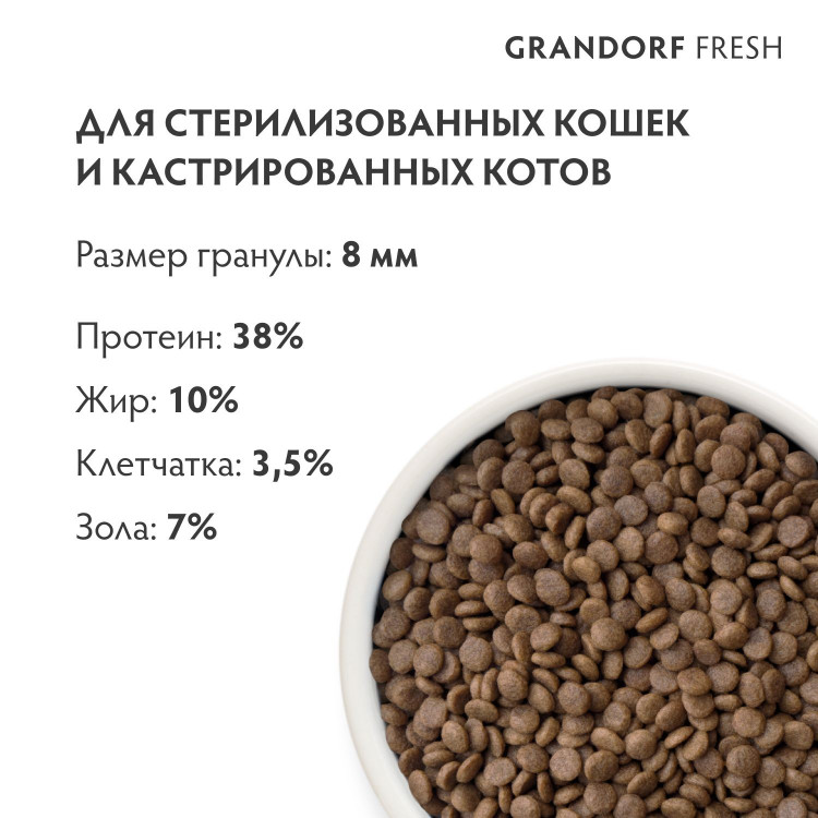 GRANDORF Fresh (Грандорф Фреш) Беззерновой корм с живыми пробиотиками Cat STERILISED Turkey&Sweet Potato (Свежее мясо индейки с бататом для стерилизованных кошек)