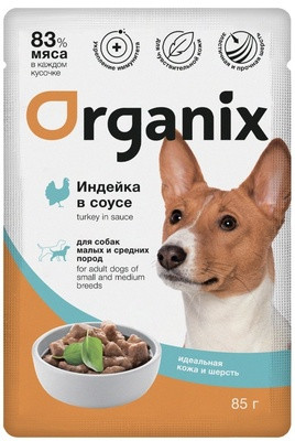 Organix (Органикс) Паучи для собак мелких и средних пород 