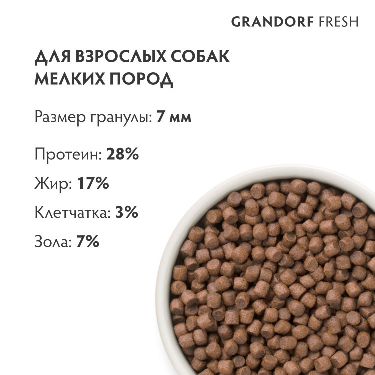 GRANDORF Fresh (Грандорф Фреш) Беззерновой корм с живыми пробиотиками Dog Adult MINI Duck&Sweet Potato (Свежее мясо утки с бататом для собак мелких пород)